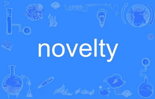 novelty（英语单词）