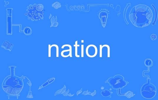 nation（英文单词）