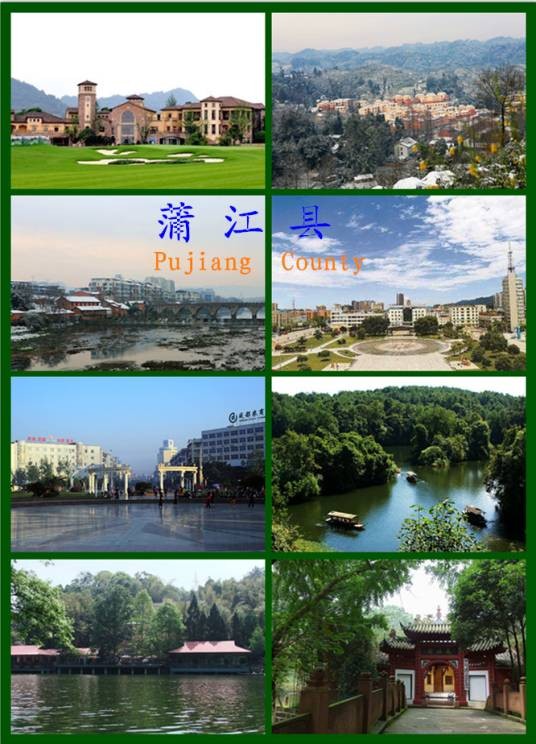 蒲江县