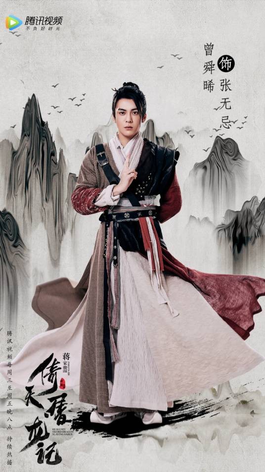 张无忌(2019电视剧《倚天屠龙记》男主角)
