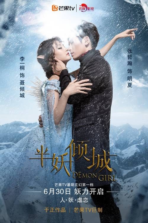 半妖倾城(2016年李一桐主演电视剧)