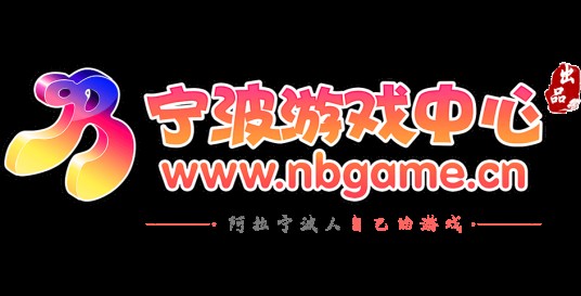 宁波游戏中心