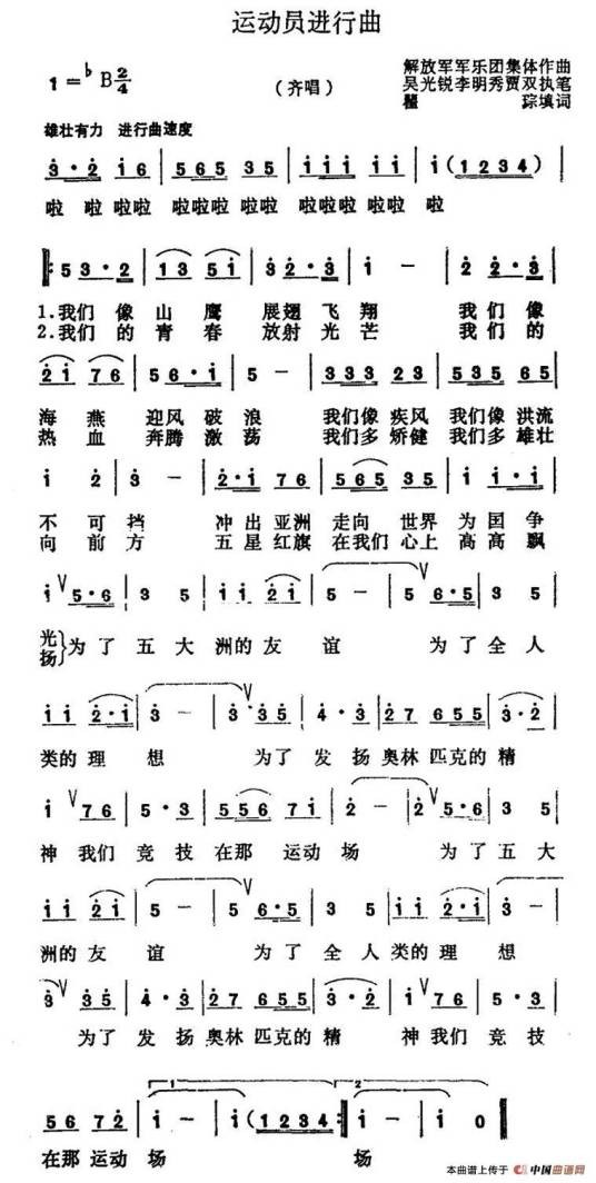 运动员进行曲