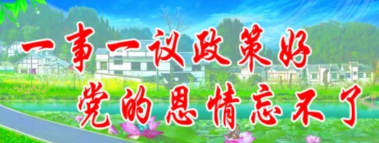 一事一议