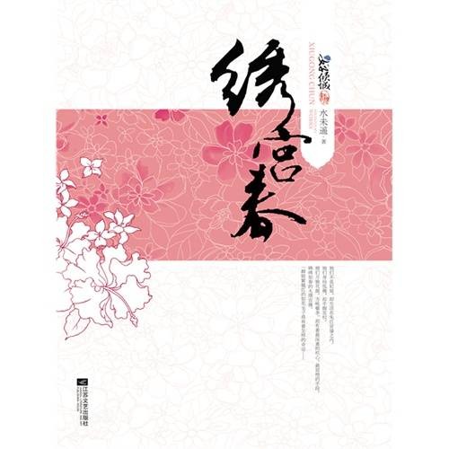 绣宫春