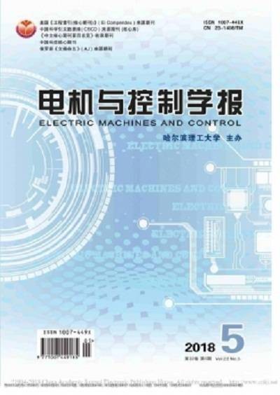 电机与控制学报