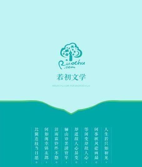 若初文学网