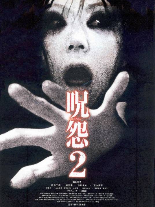 咒怨2（日本2003年清水崇执导的电影）