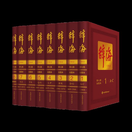 辞海（综合性工具书）