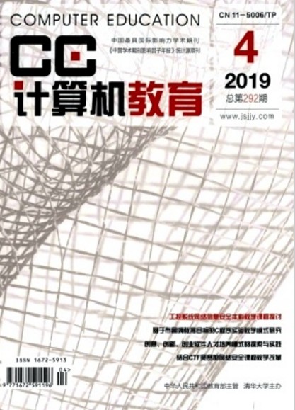 计算机教育