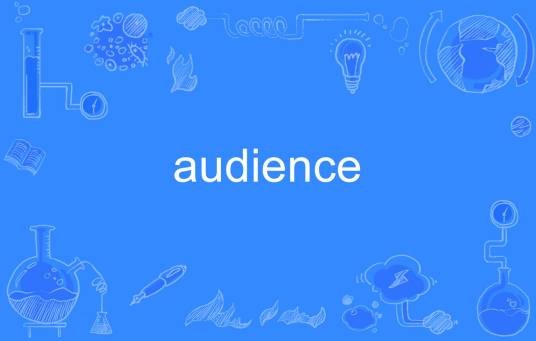 AUDIENCE（英语单词）
