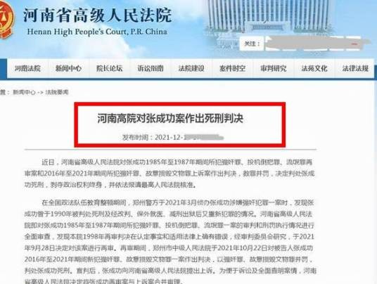 张成功(判处死刑的罪犯)