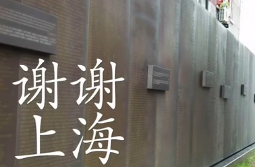 谢谢上海