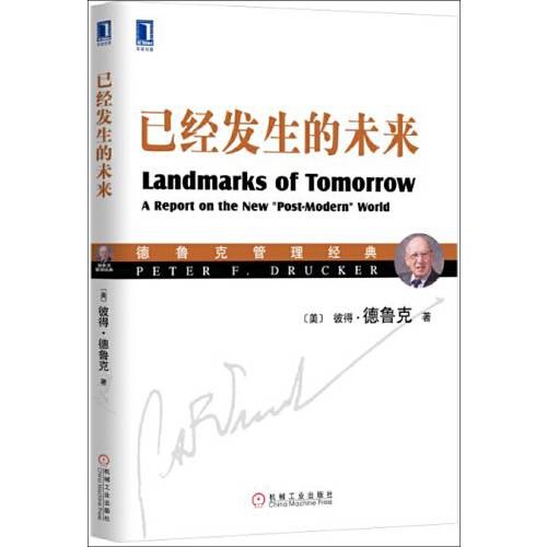 已经发生的未来（2016年机械工业出版社出版的图书）