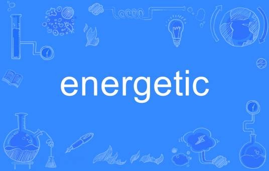 energetic（英语单词）