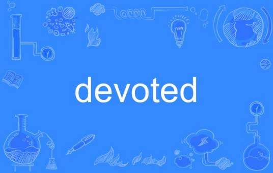 devoted（英语单词）