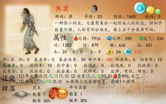 焦冥(游戏《古剑奇谭》中的角色)