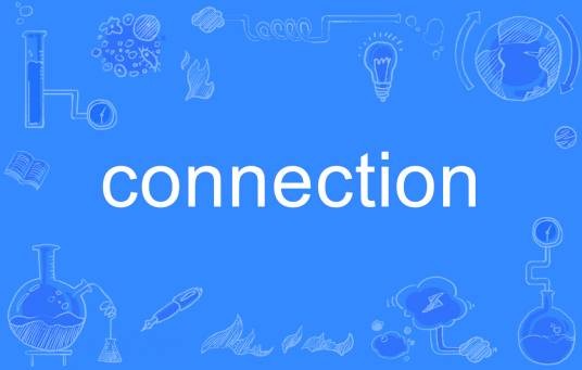 connection（英语单词）