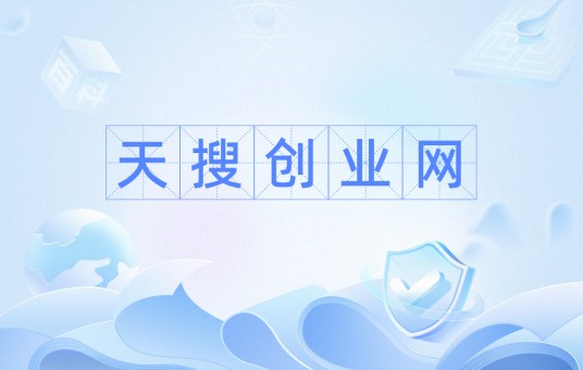 天搜创业网