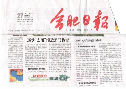 合肥日报
