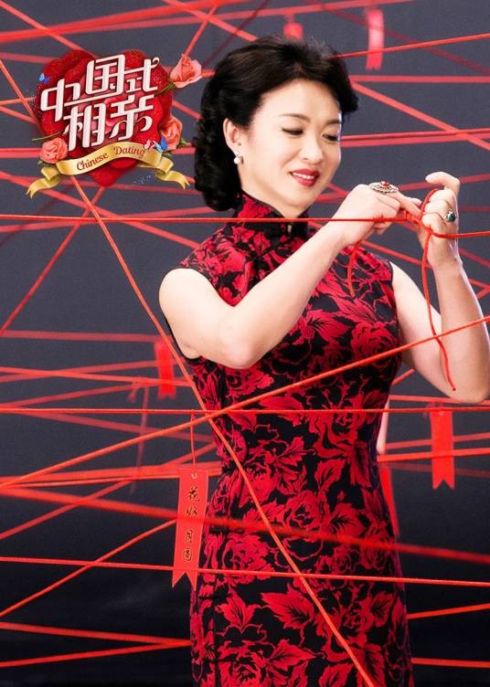 中国式相亲(东方卫视相亲节目)