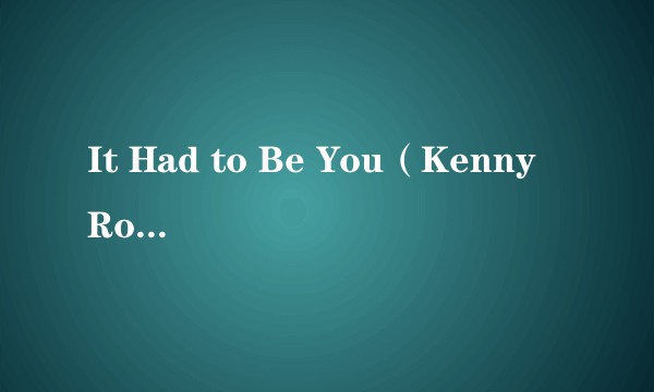 It Had to Be You（Kenny Rogers演唱的歌曲）