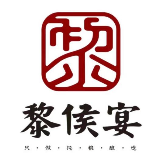 黎侯宴