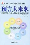预言大未来