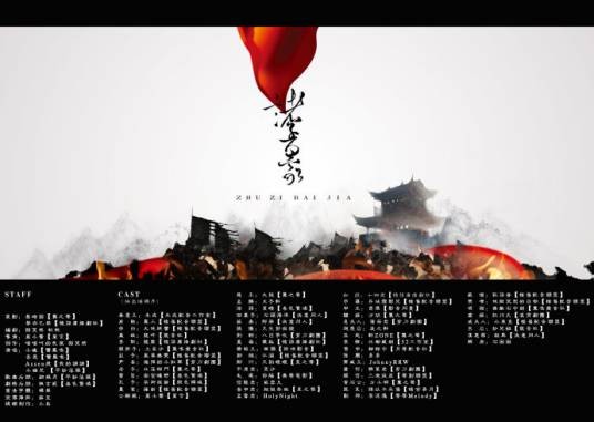 诸子百家(音乐剧)