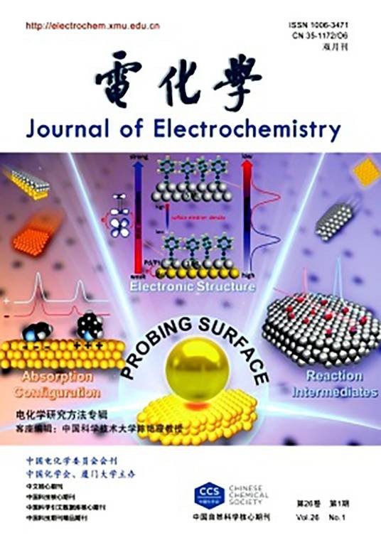 电化学(化学学术性期刊)