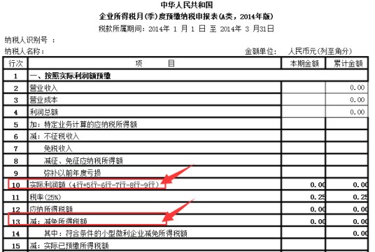纳税申报表