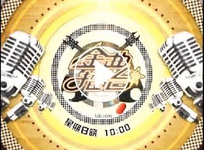金曲擂台