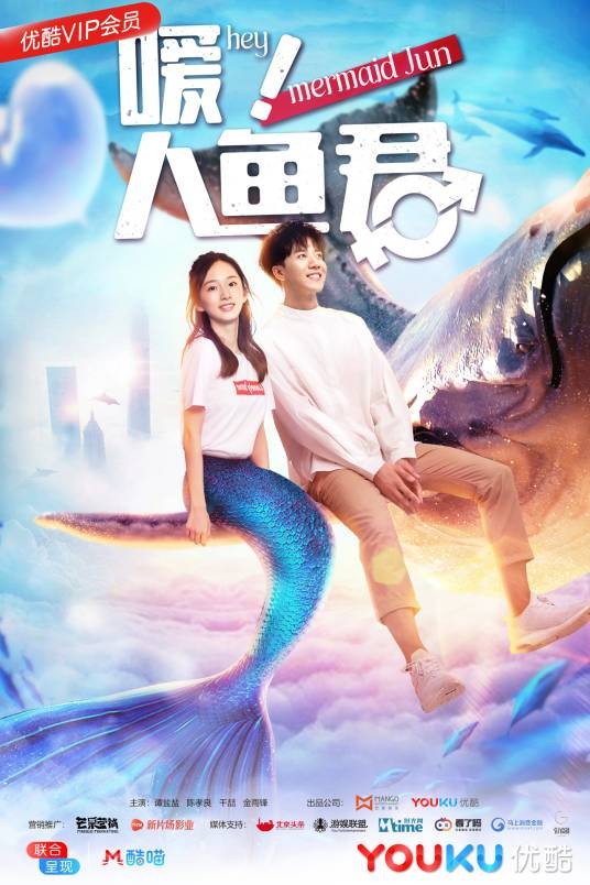 嗳！人鱼君