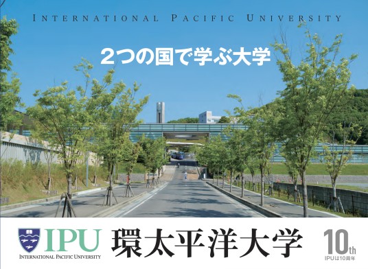 环太平洋大学