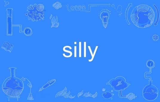 silly（英文单词）