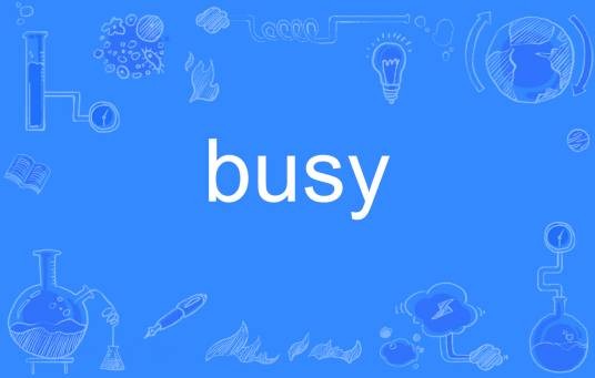 busy(英语单词)