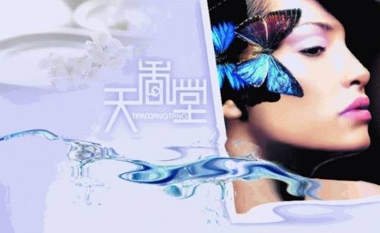 天香堂