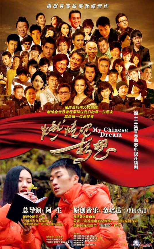 燃烧吧，梦想
