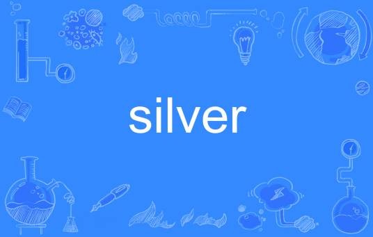Silver（英语单词）