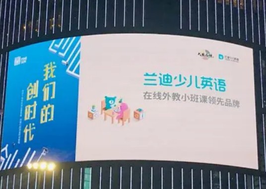 兰迪少儿英语(杭州旦悦科技旗下的一款教育App)