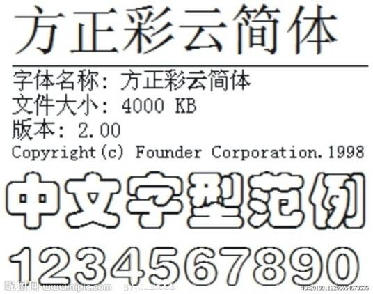 方正字体