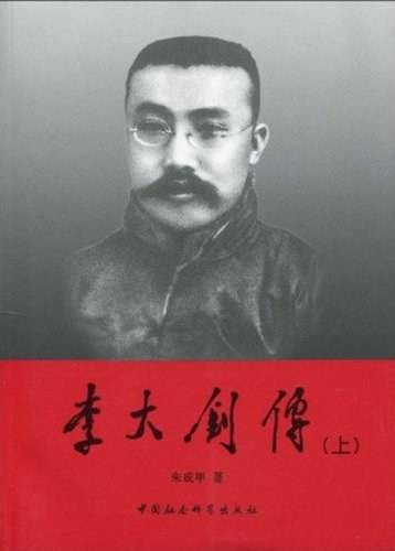 李大钊传
