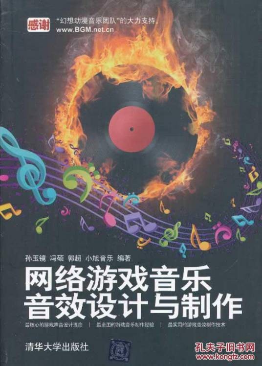 网游音乐