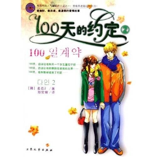100天的约定2