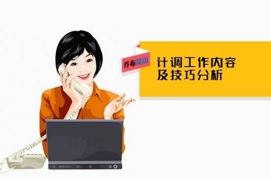 计调工作