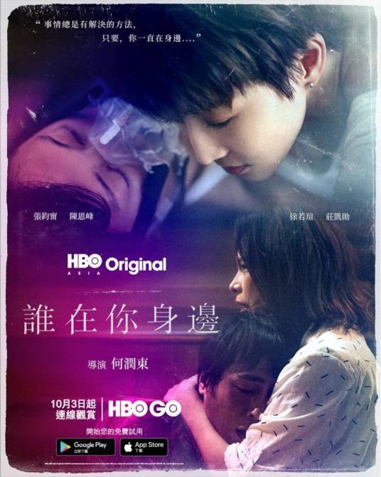 谁在你身边(2021年何润东执导的电视剧)