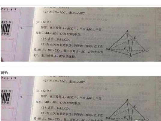 6·7武汉考生作弊事件