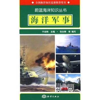 海洋军事