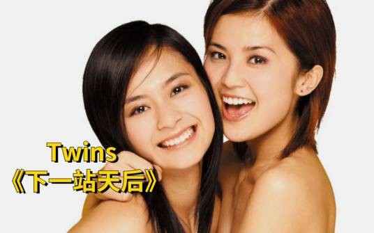 下一站天后（2003年电影《下一站天后》同名主题曲）