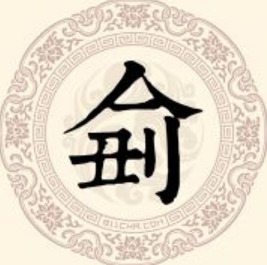 侴姓